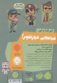 فرانکی خیارشور 1